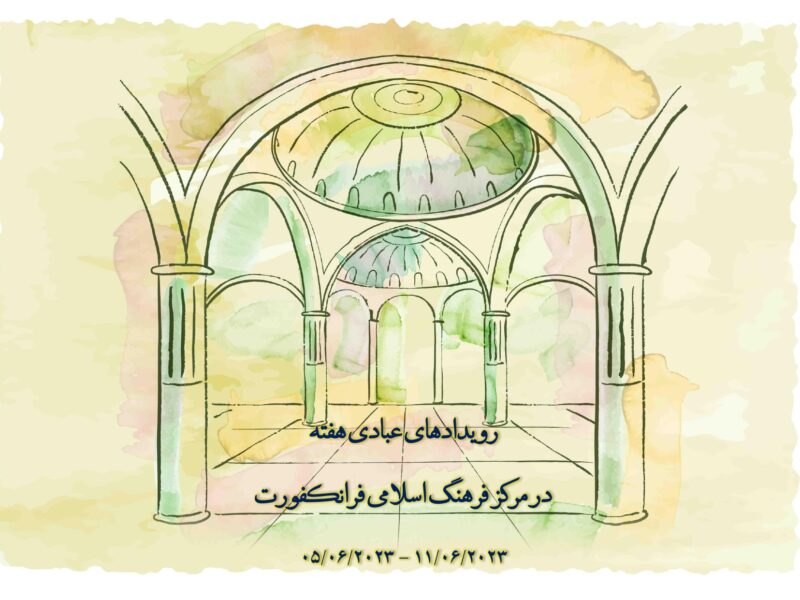 رویدادهای عبادی هفته در مرکز فرهنگ اسلامی فرانکفورت_page-0001