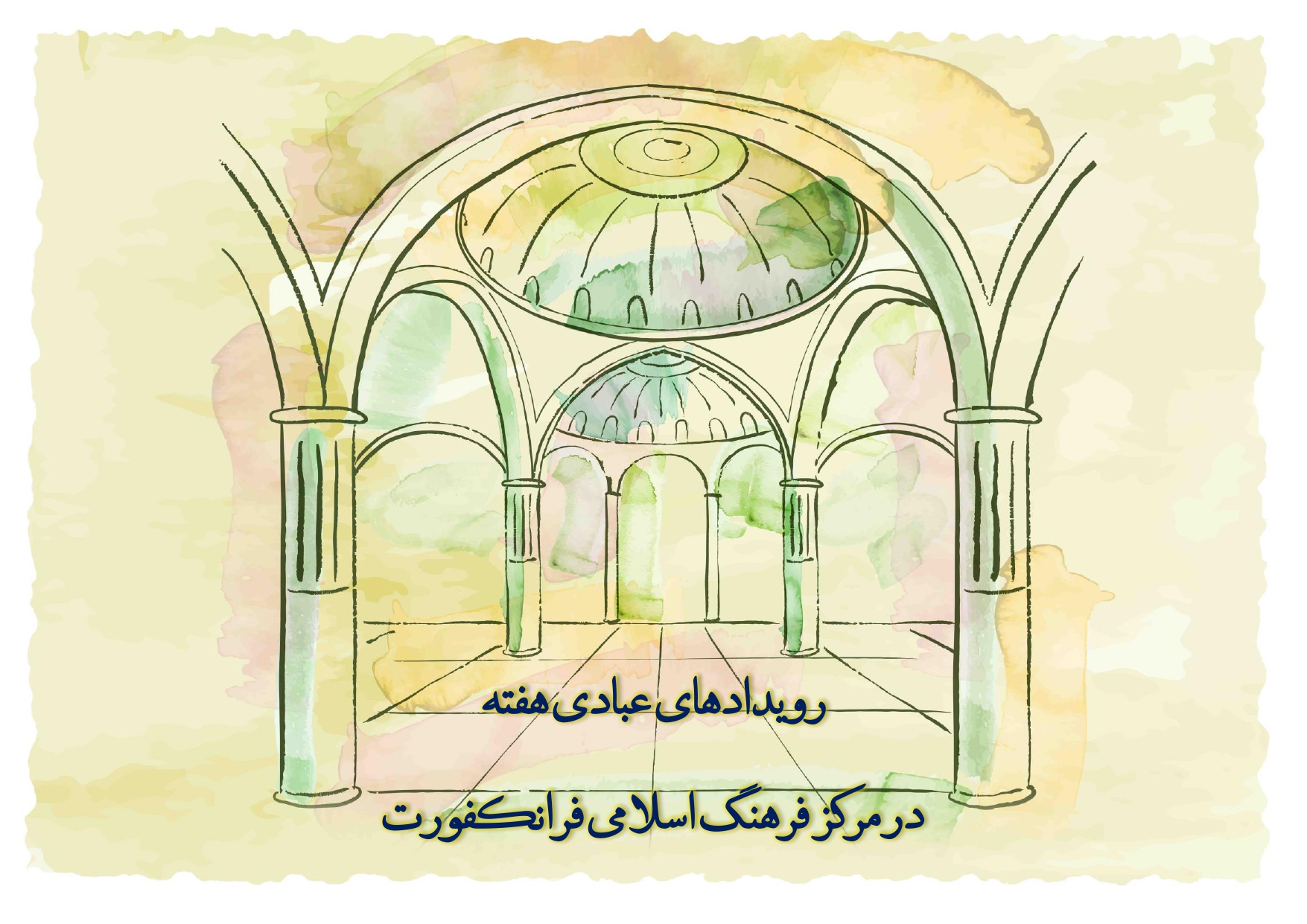 رویدادهای عبادی هفته در مرکز فرهنگ اسلامی فرانکفورت